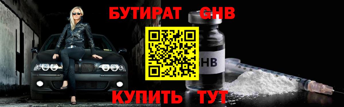 Бутират жидкий экстази Волгоград