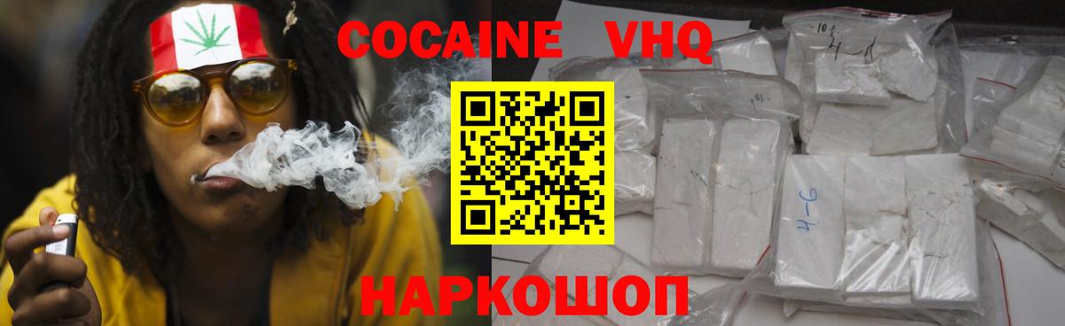 COCAIN VHQ Волгоград