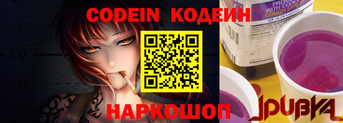 Кодеин напиток Lean (лин)  Вход с VPN  Волгоград  Кодеиновый сироп Lean Purple Drank 