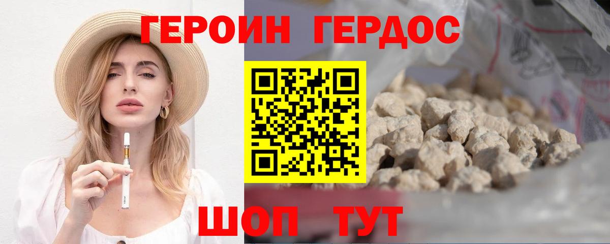 ГЕРОИН Heroin Волгоград