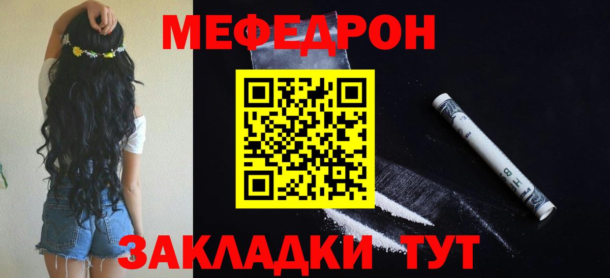 кракен сайт  МЯУ-МЯУ кристаллы  Мефедрон  Волгоград  Вход с VPN  МЕФ мяу мяу 