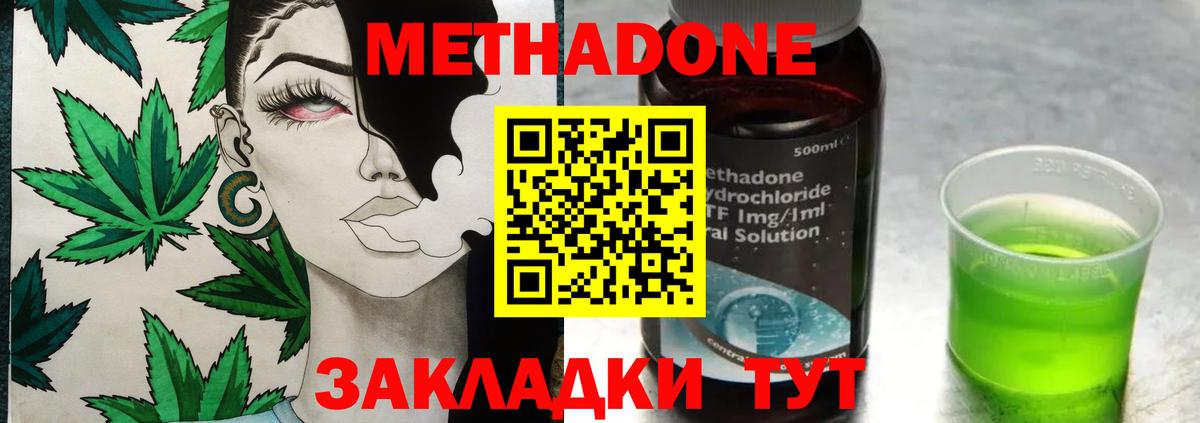 Метадон белоснежный Волгоград